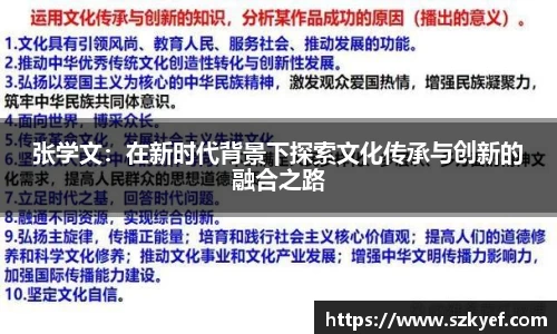 张学文：在新时代背景下探索文化传承与创新的融合之路